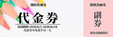 画室一次使用代金券