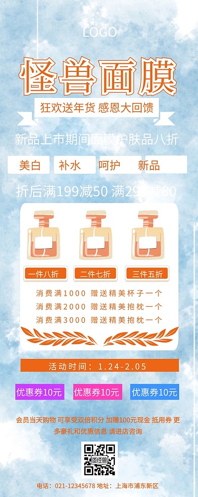 面膜png特价营销长图