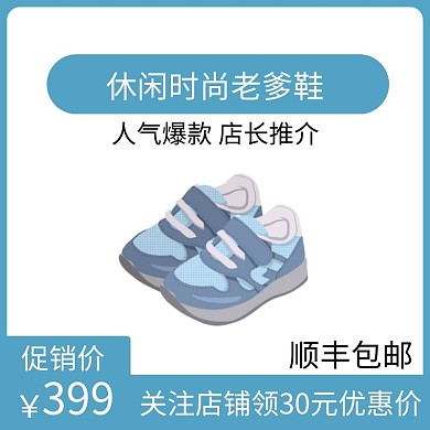时尚老爹鞋蓝色简约时尚主图直通车