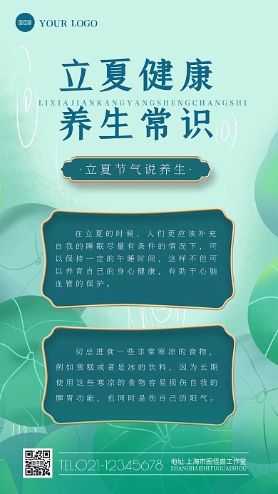 立夏节气说养生简约大气手机海报