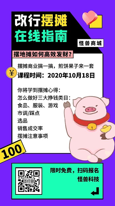 在线摆摊帮你就业紫色绿色简约大气宣传海报