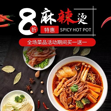 麻辣烫折扣简约美食饿了么外卖主图