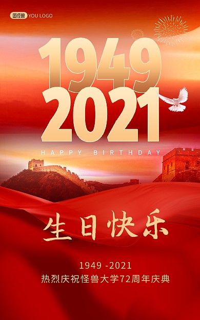 十一黄金周问候祝福红色喜庆竖版海报