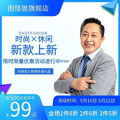 爸爸装主图蓝色简约电商主图直通车