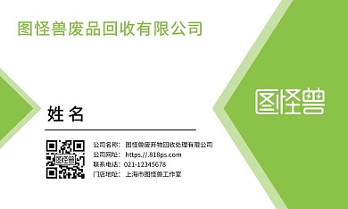 绿色几何手绘环保废弃物回收名片