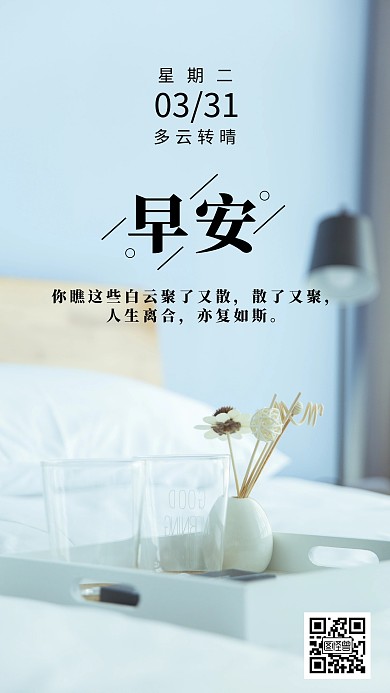 早安小清新日系摄影鸡汤文艺手机日签