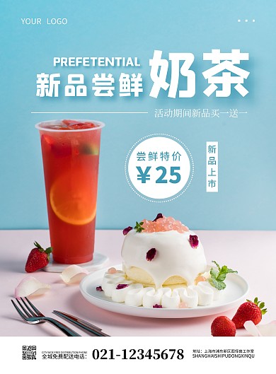 奶茶新品上市促销门店海报