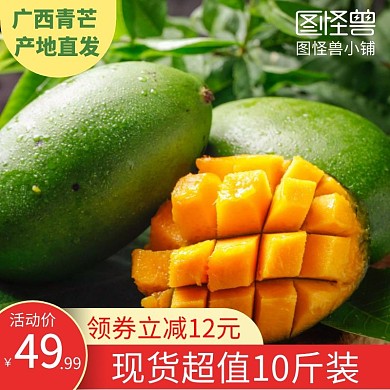 广西青芒现货10斤装包邮电商海报直通车