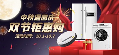 原创中秋国庆双节促销banner海报