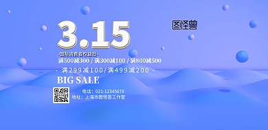 横版 315简约孟菲斯创意促销横版海报