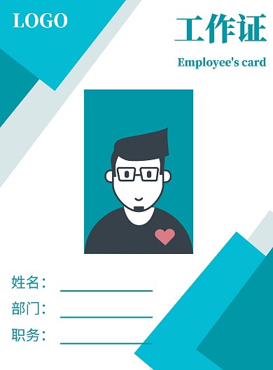 公司企业员工工作证蓝色简约模板