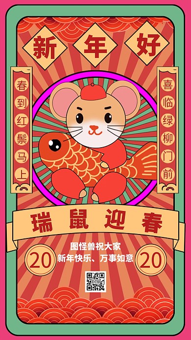 新年祝福喜庆红色创意手机海报