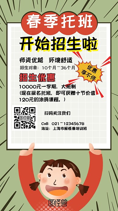 早托班可爱招生海报