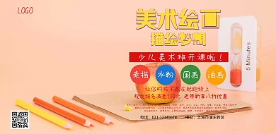 少儿美术培训招生海报