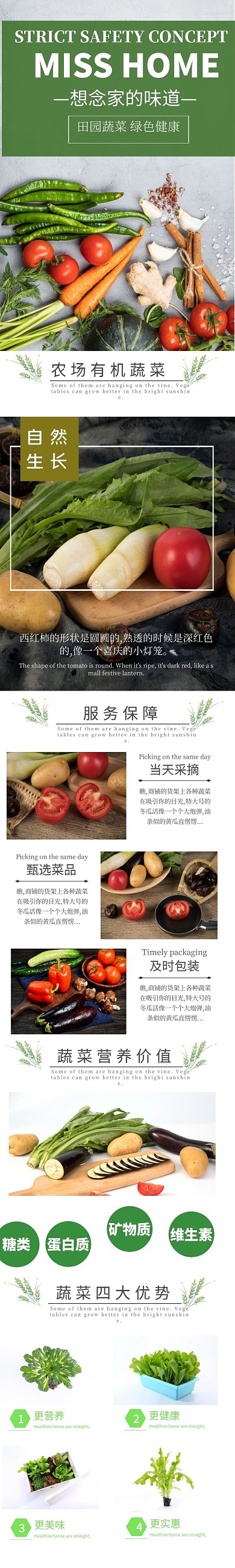 蔬菜详情页模板