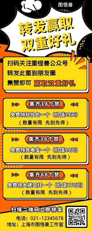 双重好礼简约大气橙色礼品营销海报
