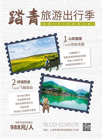 清明踏青旅游出行季创意风海报