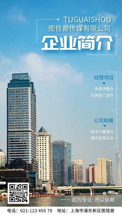 企业公司简介宣传推广蓝色简约摄影图海报