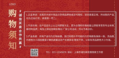 购物须知古风印刷海报