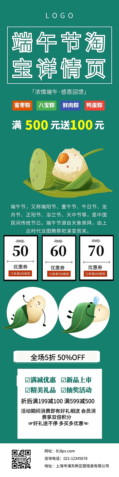 端午节淘宝详情页