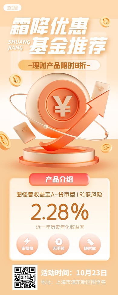 节气霜降金融理财产品折扣促销3D营销长图