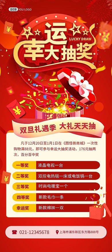 双旦超市商城幸运大抽奖活动红色印刷展架