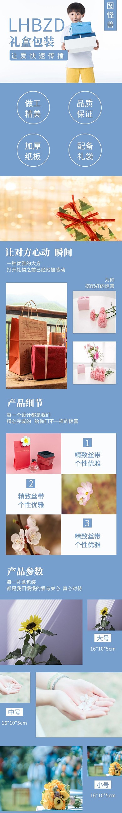 简约蓝色礼盒包装详情页