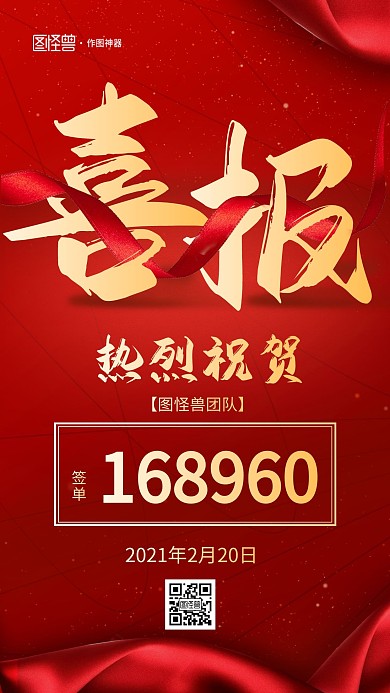 喜报通知考核达成表彰红色喜庆手机海报