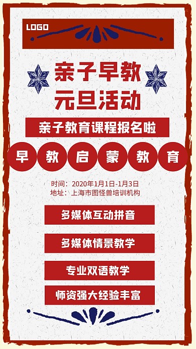 亲子早教元旦活动教育培训机构创意红色