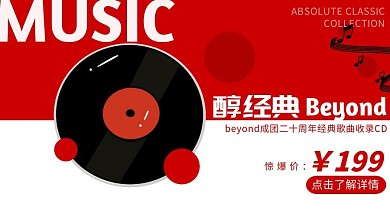 创意简约红白唱片经典首发商品卡片