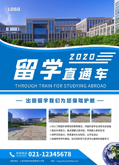 留学直通车教育培训出国留学简约蓝色宣传单