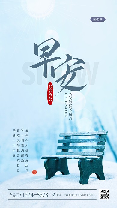 蓝色室外雪地座椅早安语录摄影图海报
