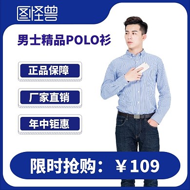POLO直通车主图淘宝天猫京东男装蓝色