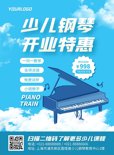 少儿钢琴培训机构开业竖版海报