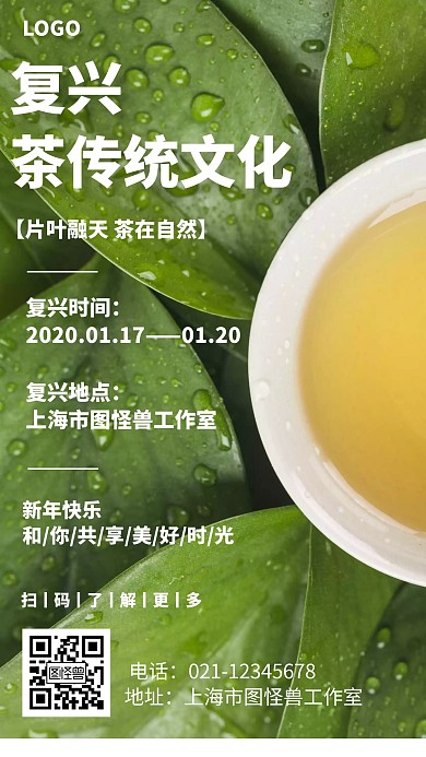 复兴茶传统文化简约风格宣传手机海报