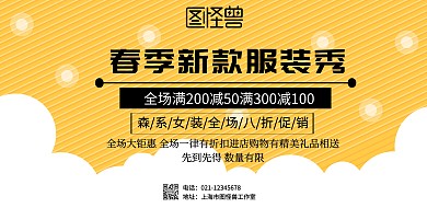 简约衣服春天清新横版海报