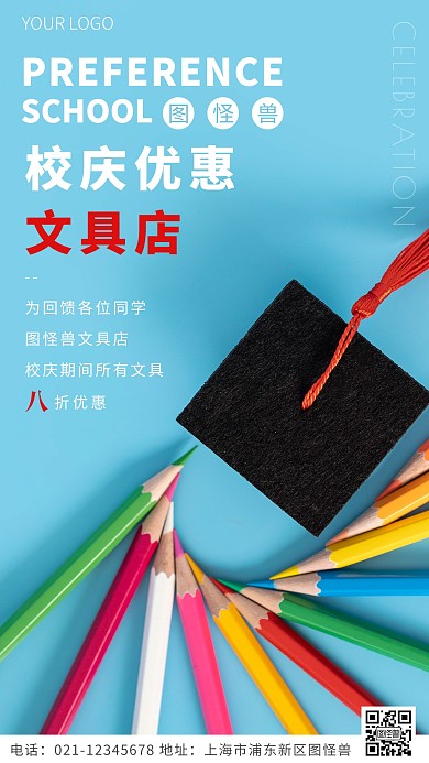 校庆优惠蓝色简约风摄影图海报