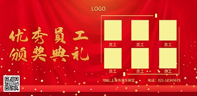 优秀员工颁奖横版海报