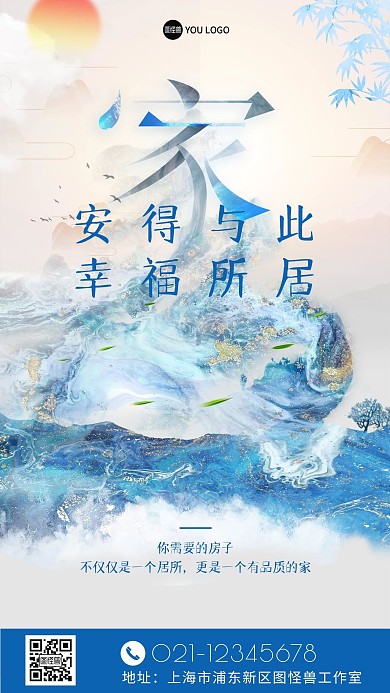 鎏金房地产家宣传手机海报