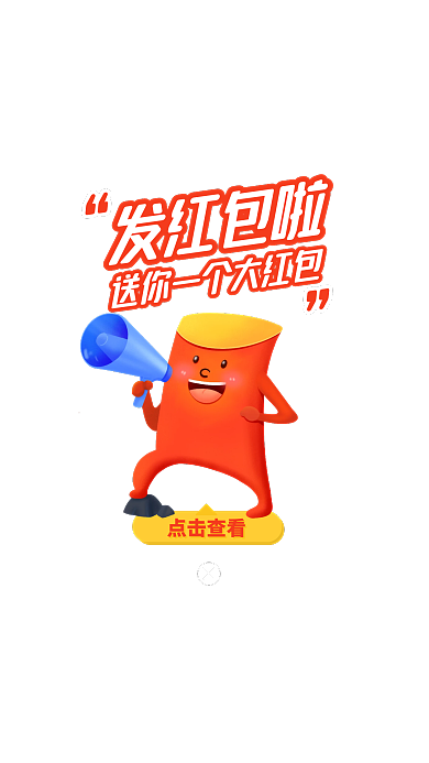 手绘风红包促销活动弹窗广告