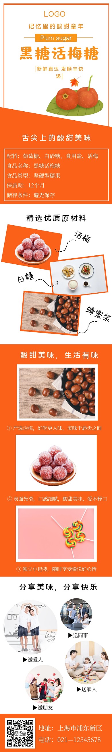 橙色简约卡通话梅糖详情页海报