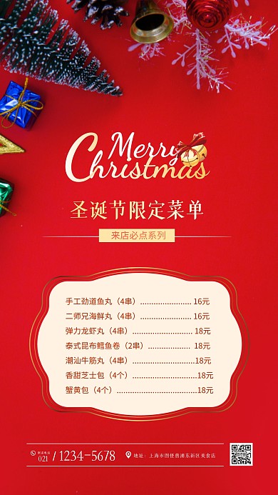 简约红色大气冬季圣诞节菜单摄影图海报