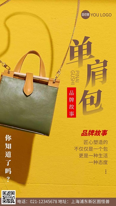 摄影图单肩包品牌故事褐色简约风手机海报