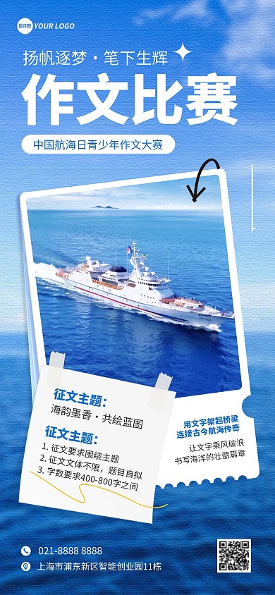 中国航海日作文比赛征集活动全屏海报