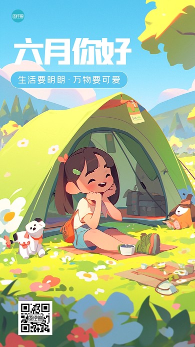 6月你好插画风海报