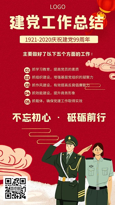 建党工作总结几何风格宣传手机海报