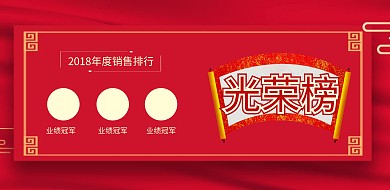 简约荣誉排行榜横版海报