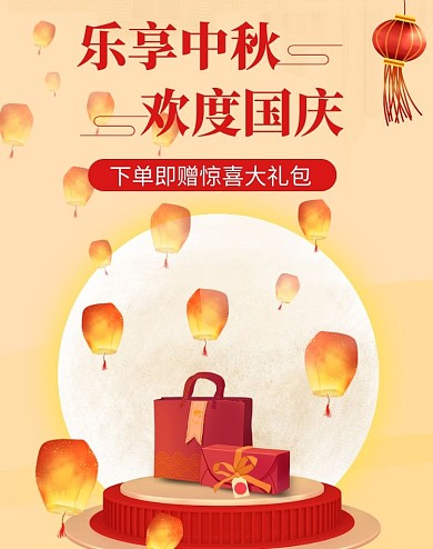 中秋礼包中秋节国潮大气竖板海报