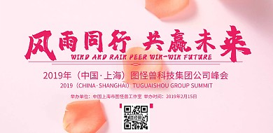 企业会议通知宣传海报