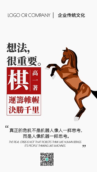 企业文化努力奋斗宣传手机海报